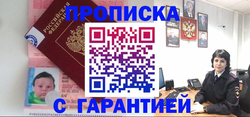 временная регистрация надежно в Благодарном