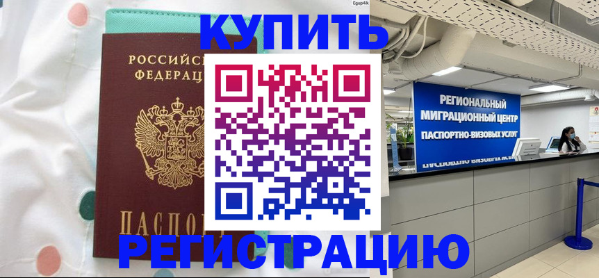 временная регистрация для всех в Благодарном