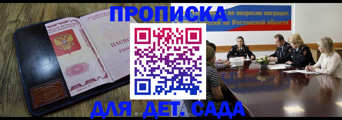 прописка ребенка в Благодарном