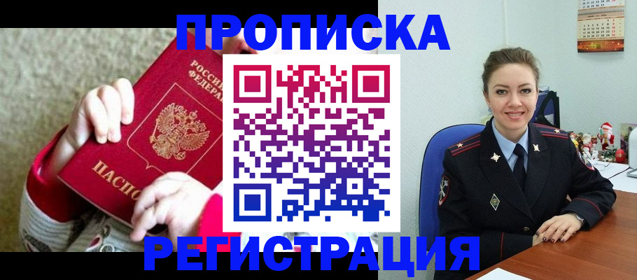 прописка 2025 в Благодарном